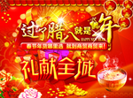 腊八节宣传栏