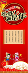 腊八节展架
