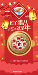 腊八节展架