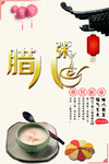 腊八