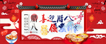 腊八节海报