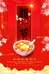 腊八海报