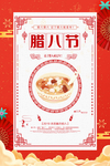 腊八