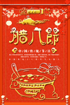 腊八节