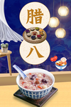 腊八海报
