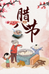 腊八节海报