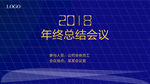 年终总结会议