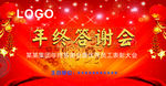 年终答谢会