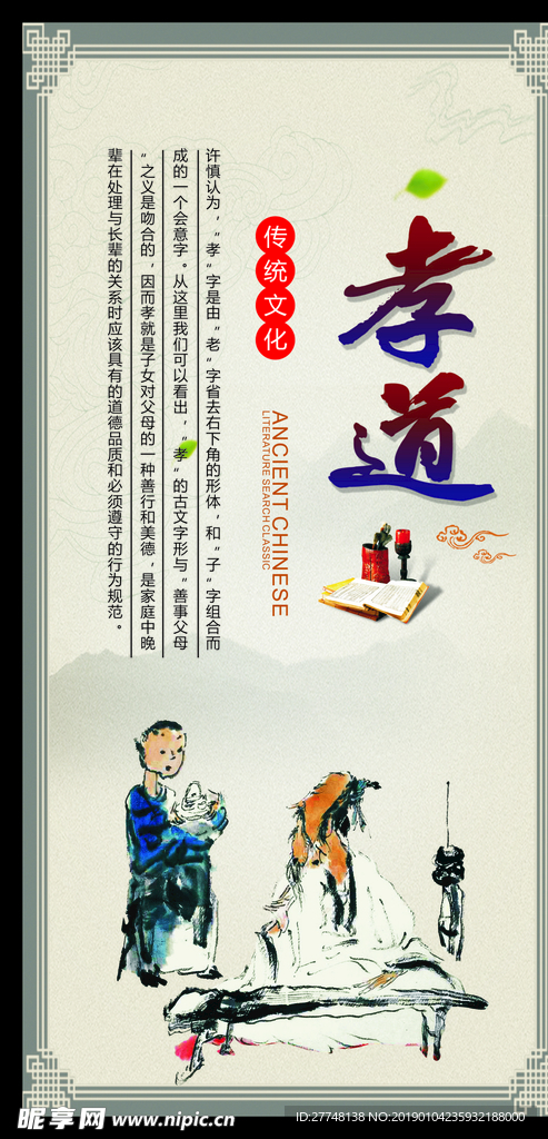 道德讲堂