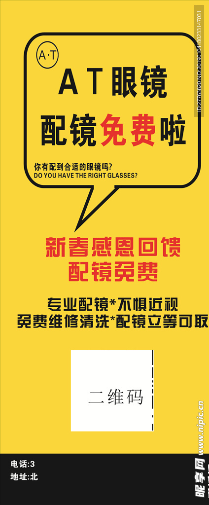眼镜店春节展架