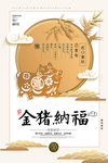 春节元旦迎新贺岁
