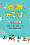 寒假快乐