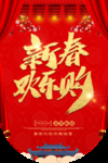 春节元旦迎新贺岁