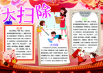手抄报