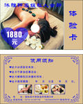 体验卡