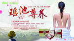 绿养缘瑶式头疗-瑶池尊养套
