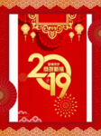 新年