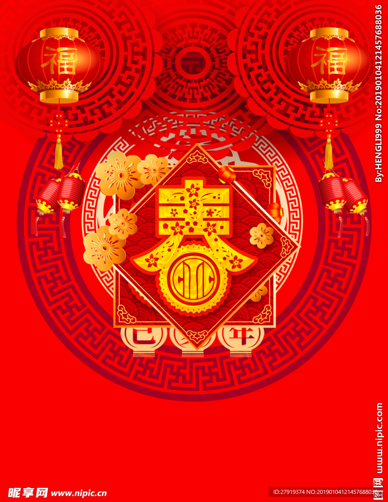 新年
