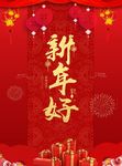 新年