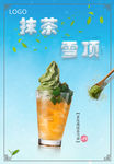 抹茶雪顶海报