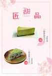 甜品上新海报