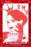 妇女节 女神节