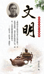 文明