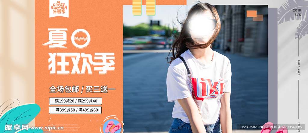 女装电商海报