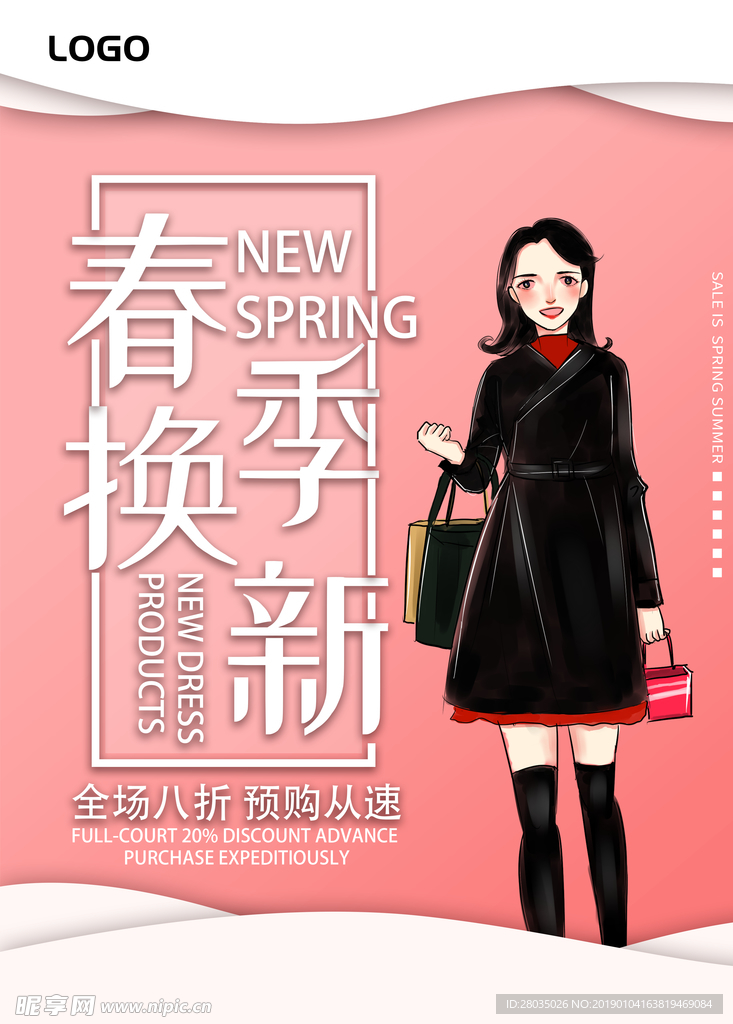 女装电商海报