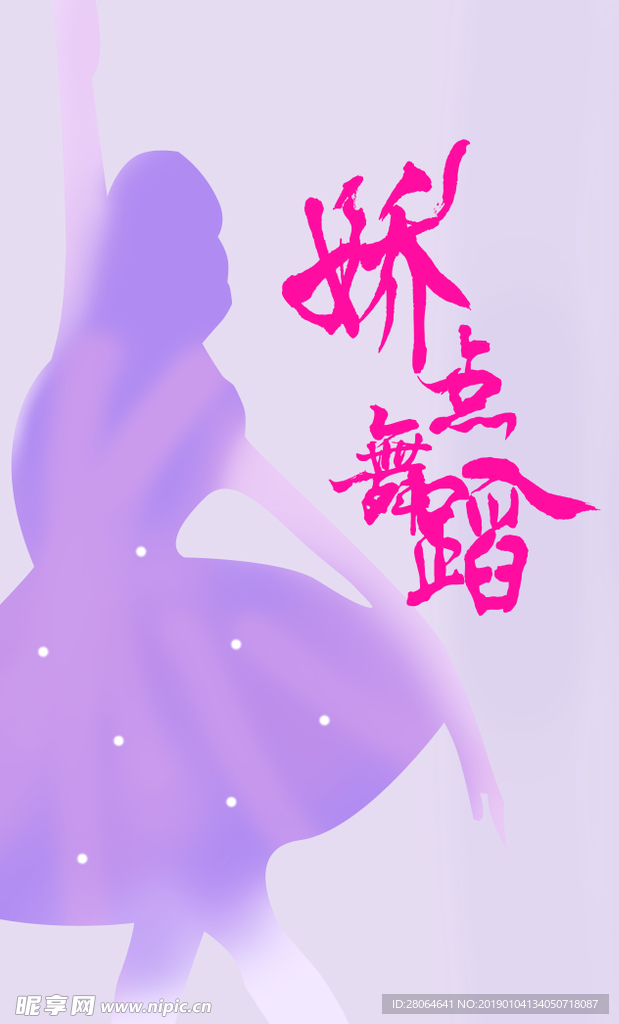 舞蹈 跳舞