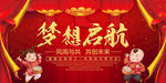 梦想起航