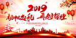 2019年会背景