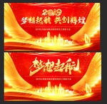 年会 梦想起航