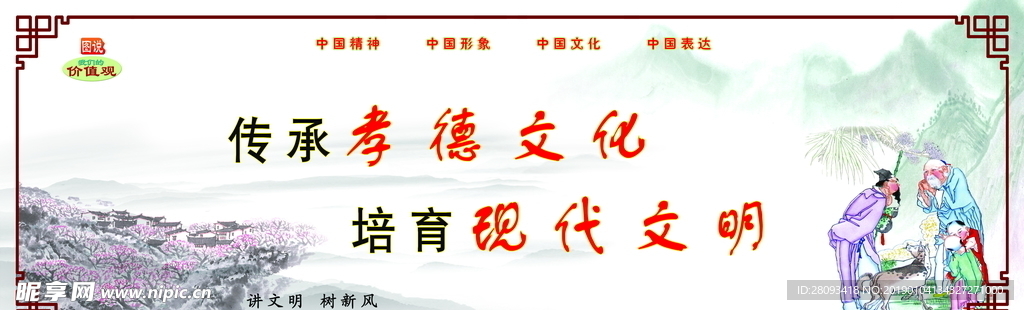 中国精神