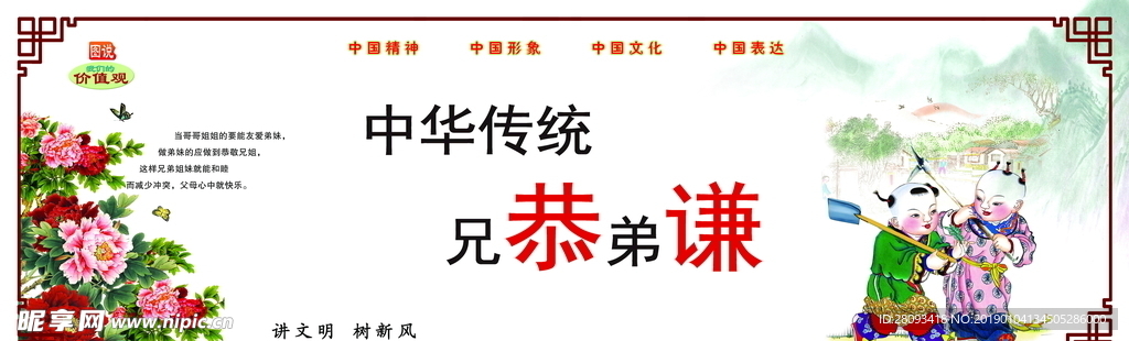 中国精神