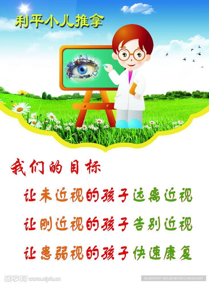 儿童眼睛治疗保护