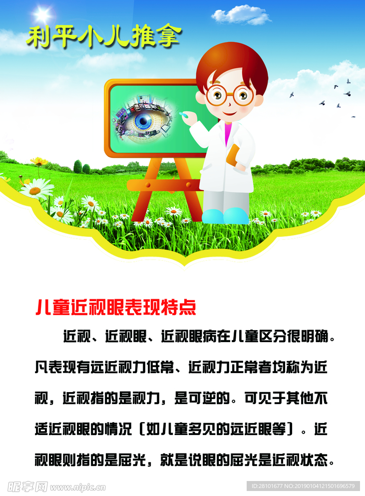 儿童眼睛治疗保护