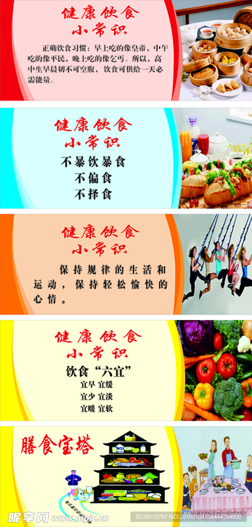 文明餐桌