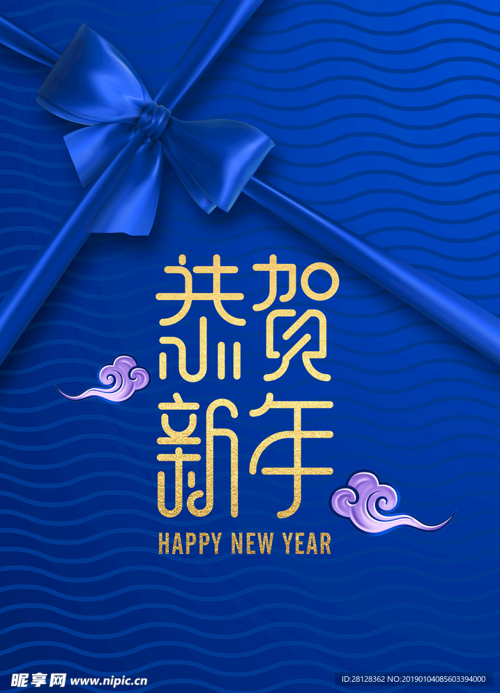 新年