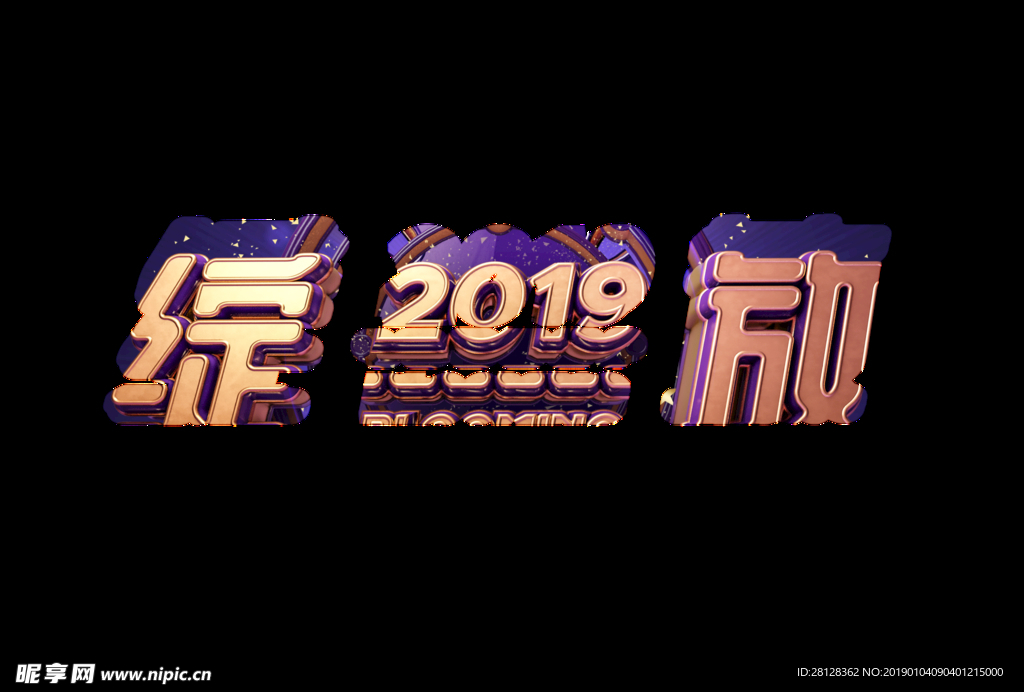 绽放