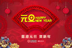 新年