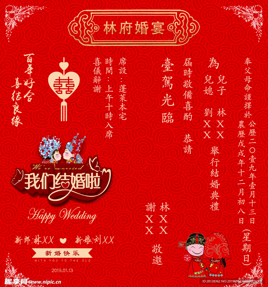 请柬