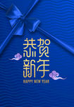 2019恭贺新年新年晚会邀请函