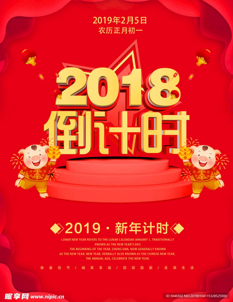 2019春节倒计时海报