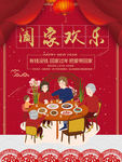 红色春节祝福过年海报阖家欢乐