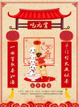 新年春节习俗正月十五吃元宵海报