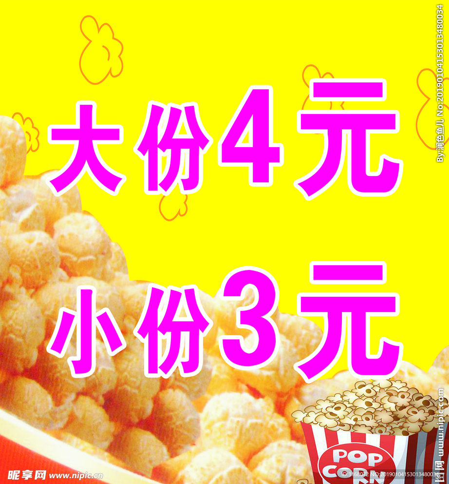 爆米花贴图