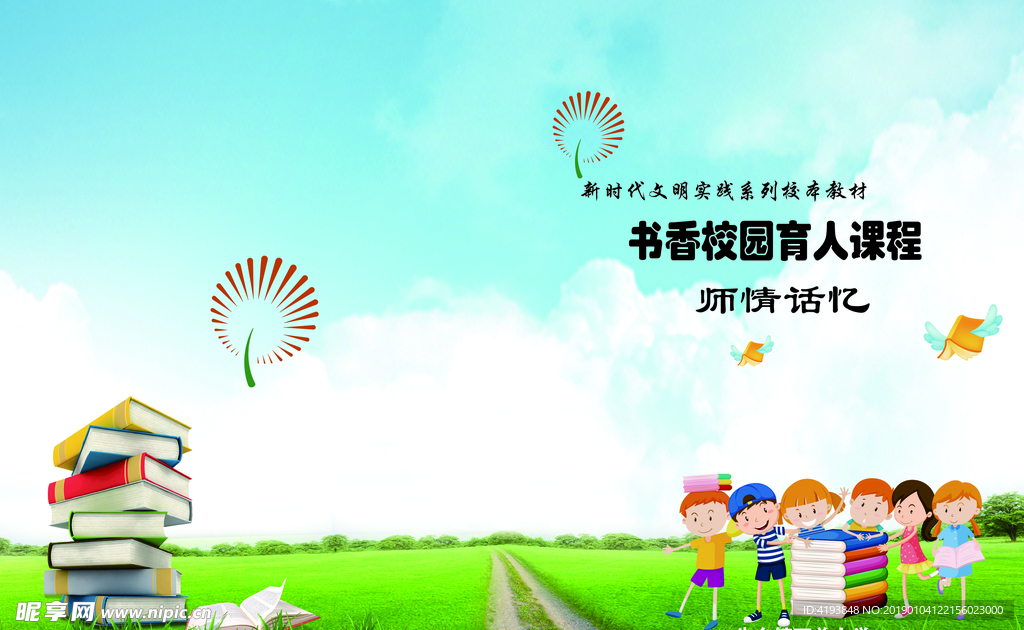 书香校园