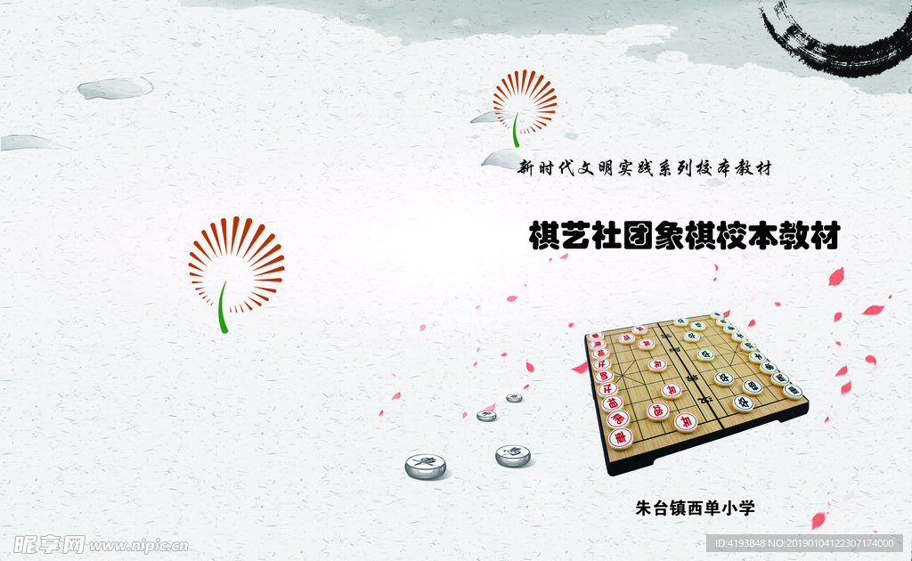 棋艺社团