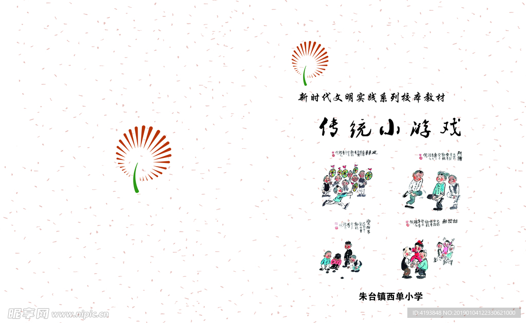 传统游戏